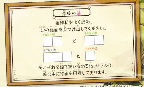 最後の謎