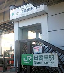 日暮里駅
