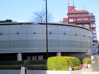 田端文士会館