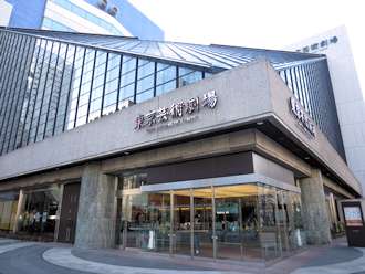 東京芸術劇場