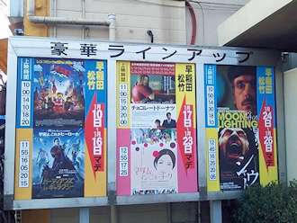 早稲田松竹ラインナップ