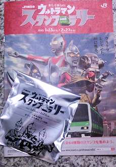 ウルトラマンスタンプラリー景品のオリジナルめんこ