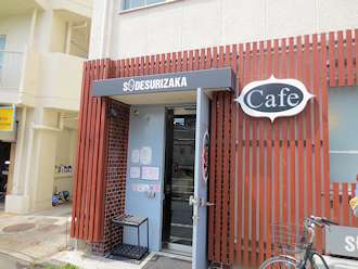 ソデスリサカカフェ