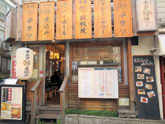 串カツ屋さん