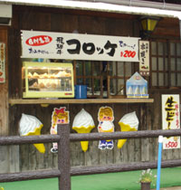コロッケ