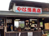 やな場の売店