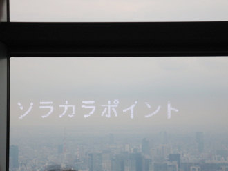 ソラカラポイント