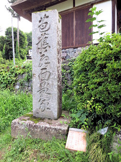 芭蕉の面影塚