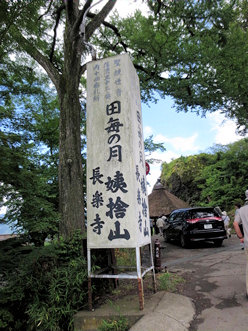 長楽寺入口
